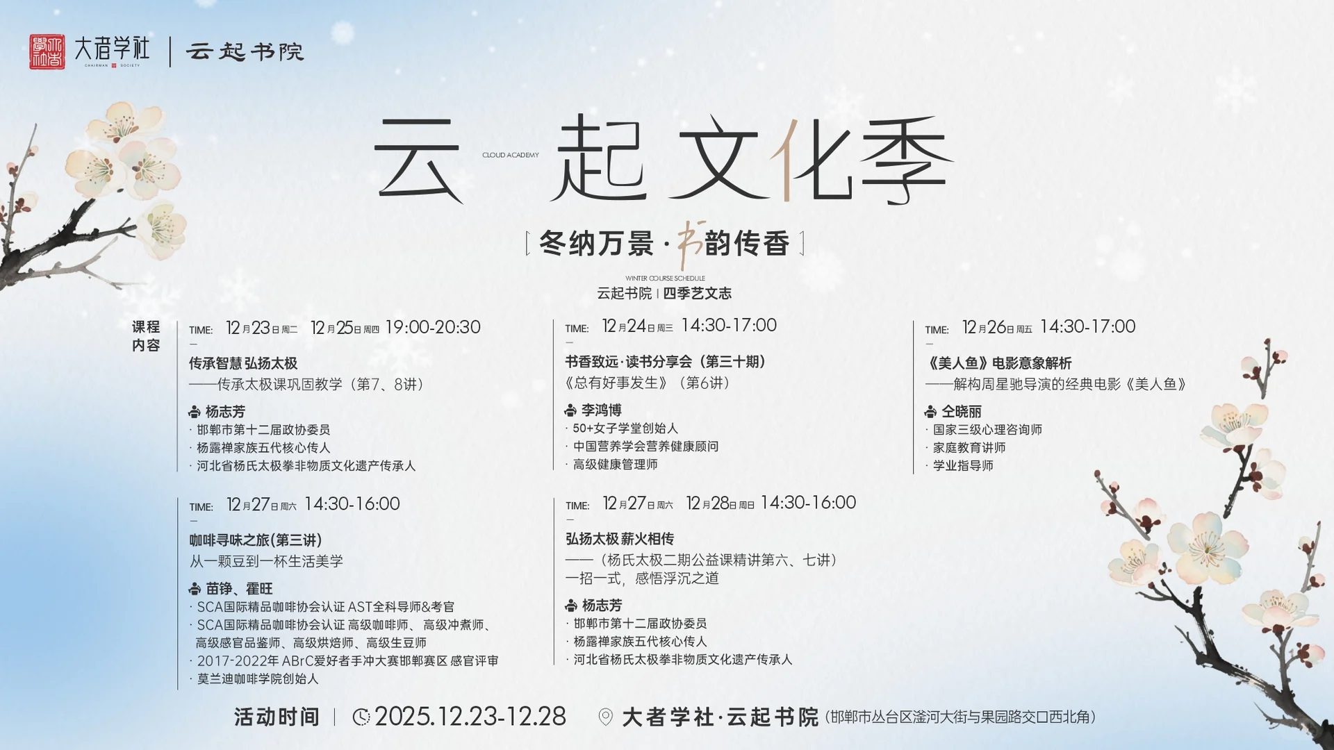 云起书院本周课程来咯