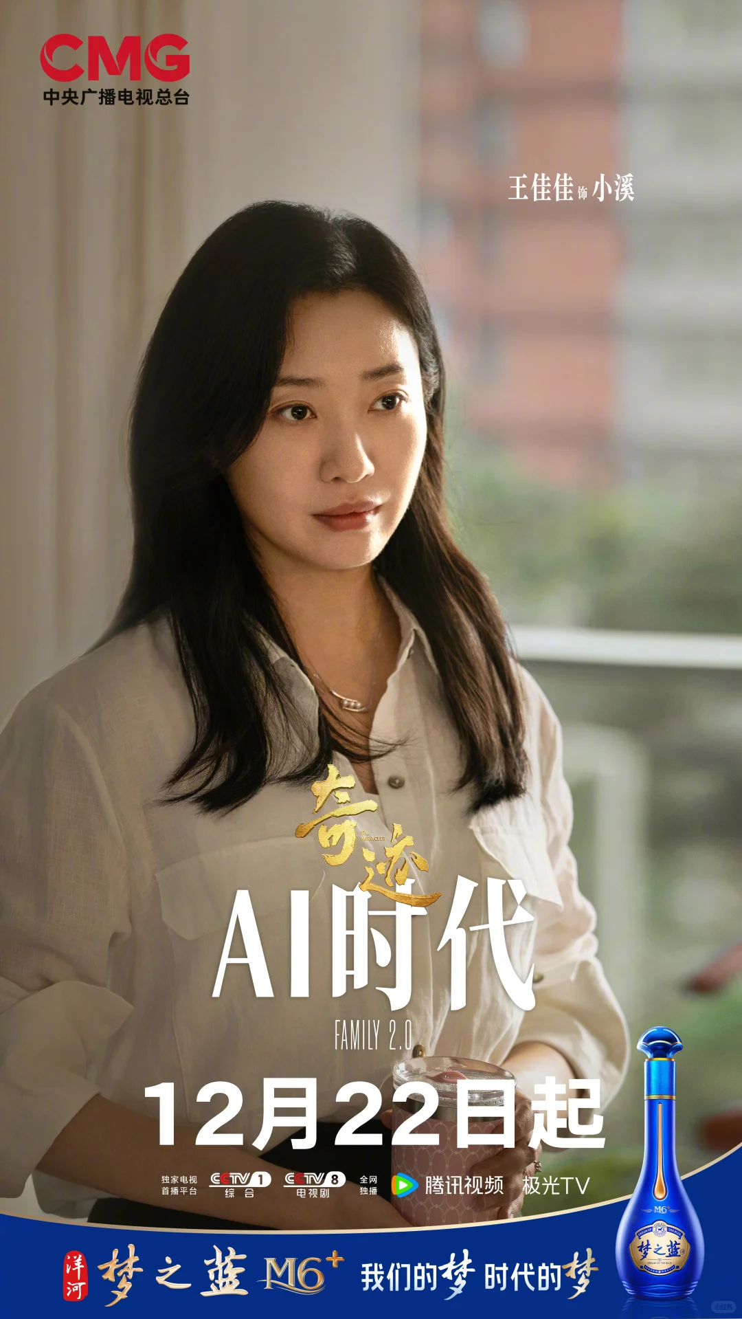 cctv首部原创短剧集《奇迹》 12月22日开播