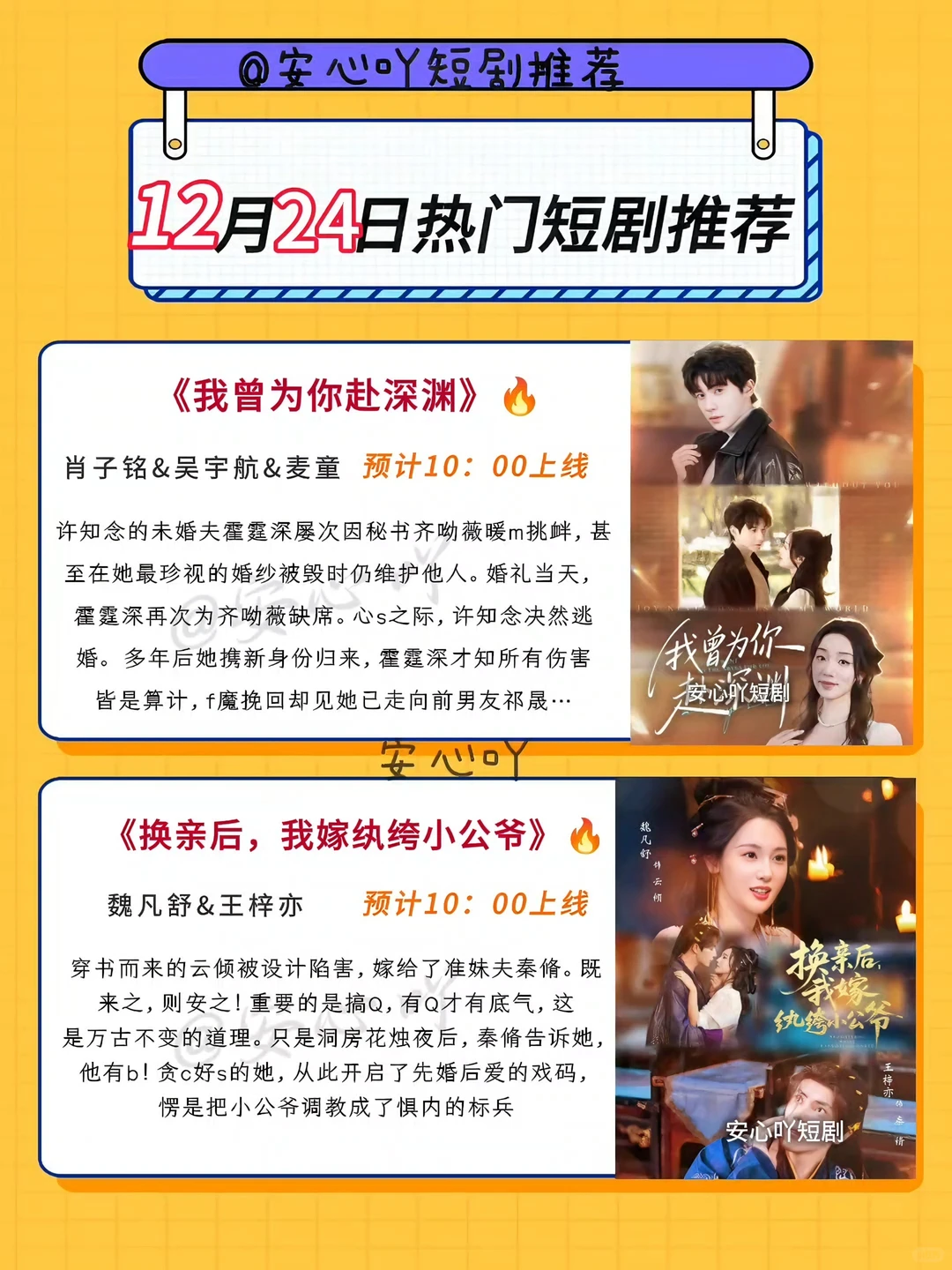 12月24日短剧预告
