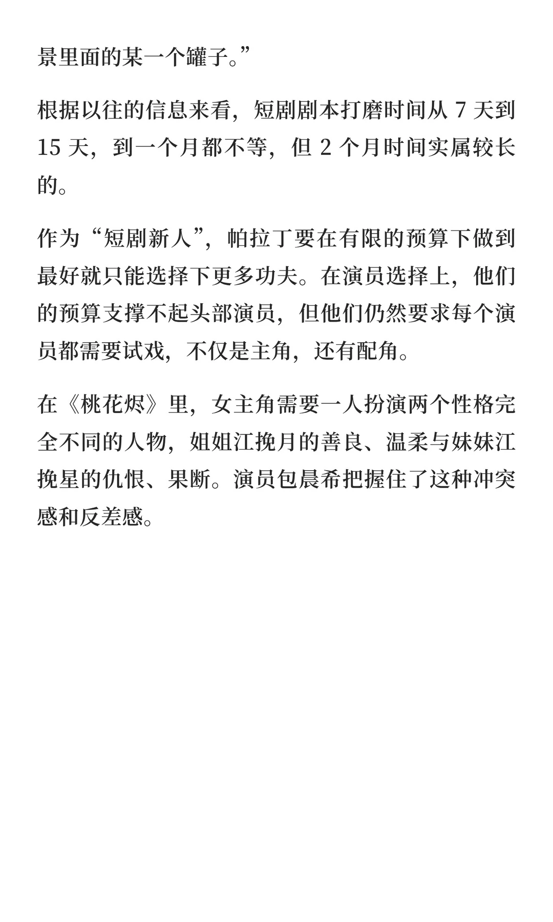 短剧3.0时代入局，《桃花烬》一做就成？｜