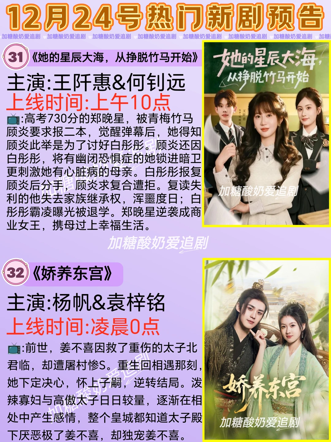 天花板短剧💥12月24日热门短剧预告