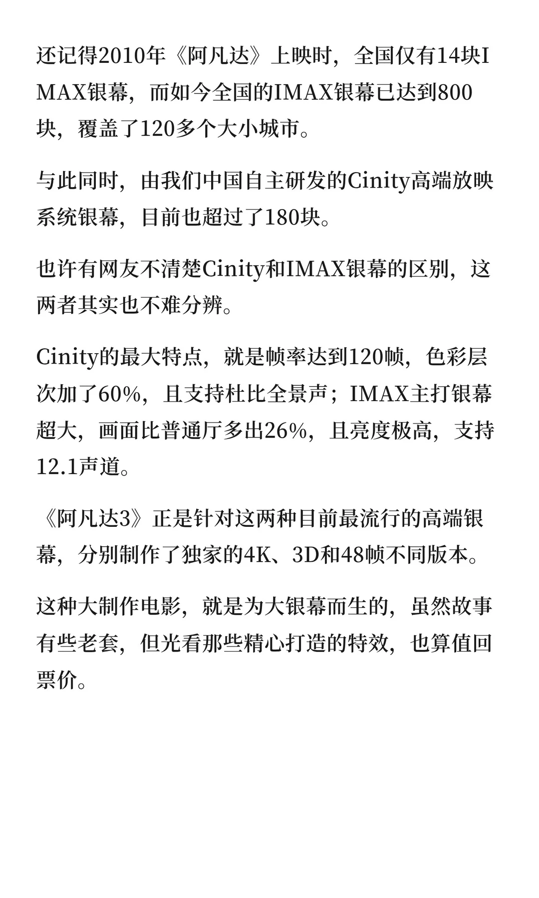 看完《阿凡达3》后，我极其冷静地，写下这文章