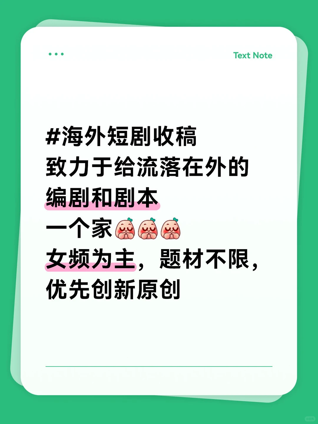 小而美精品短剧平台收稿啦