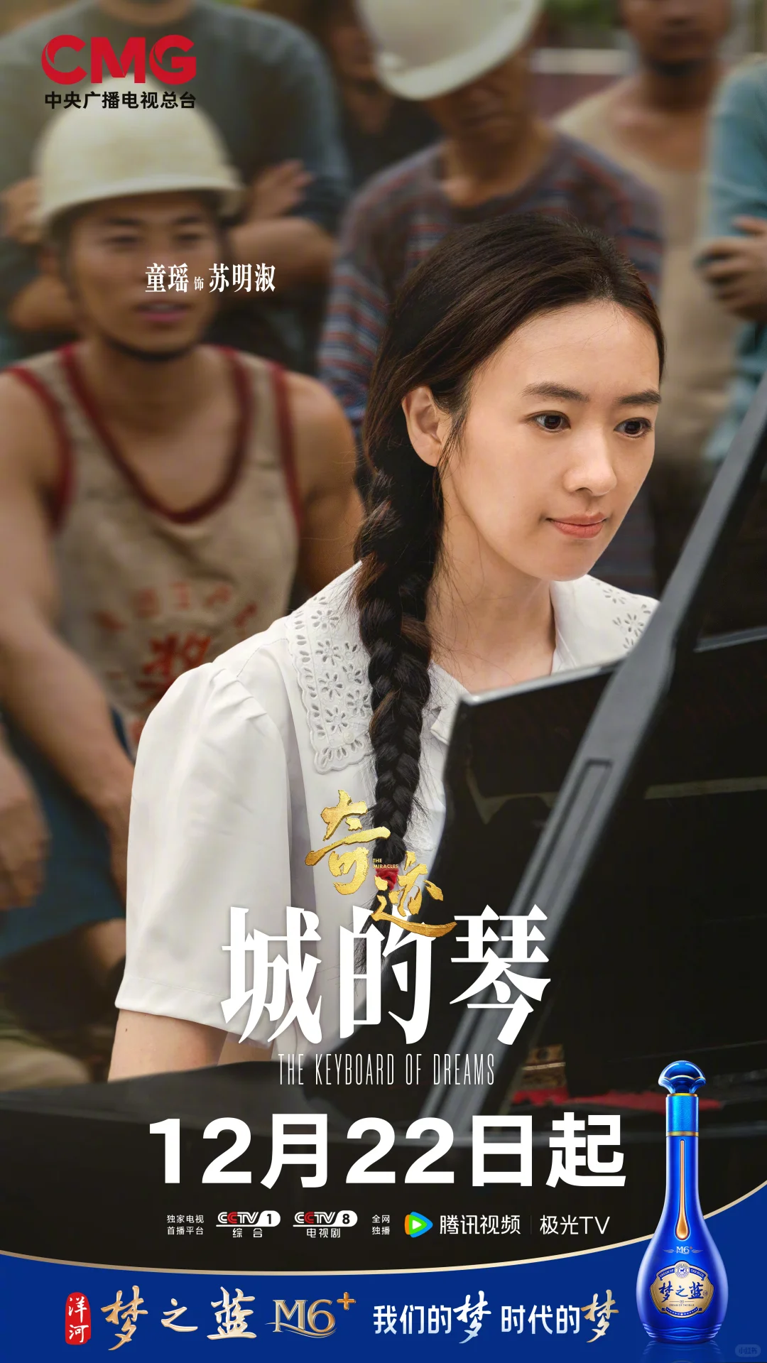 cctv首部原创短剧集《奇迹》 12月22日开播