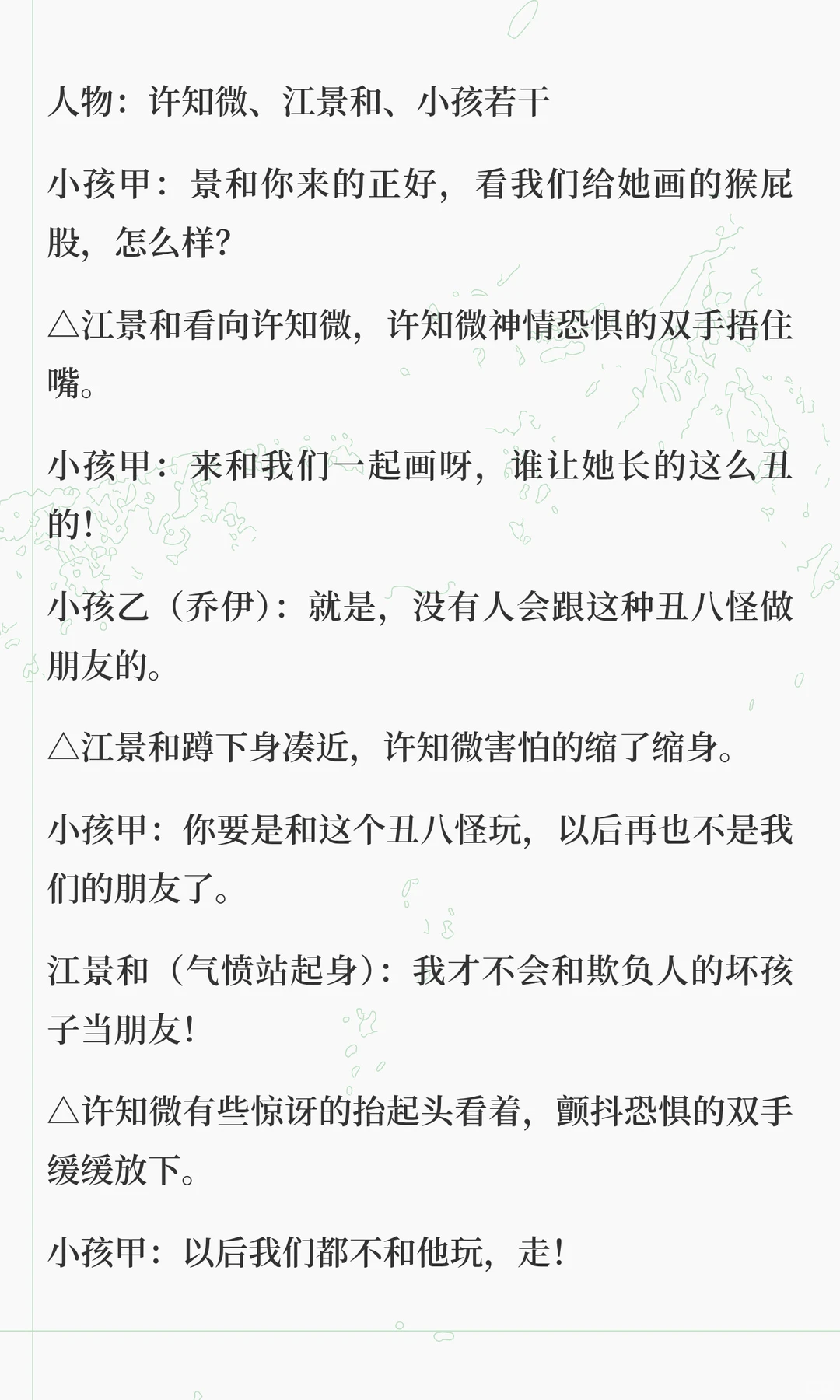 短剧《何须相守到白头》拆剧笔记