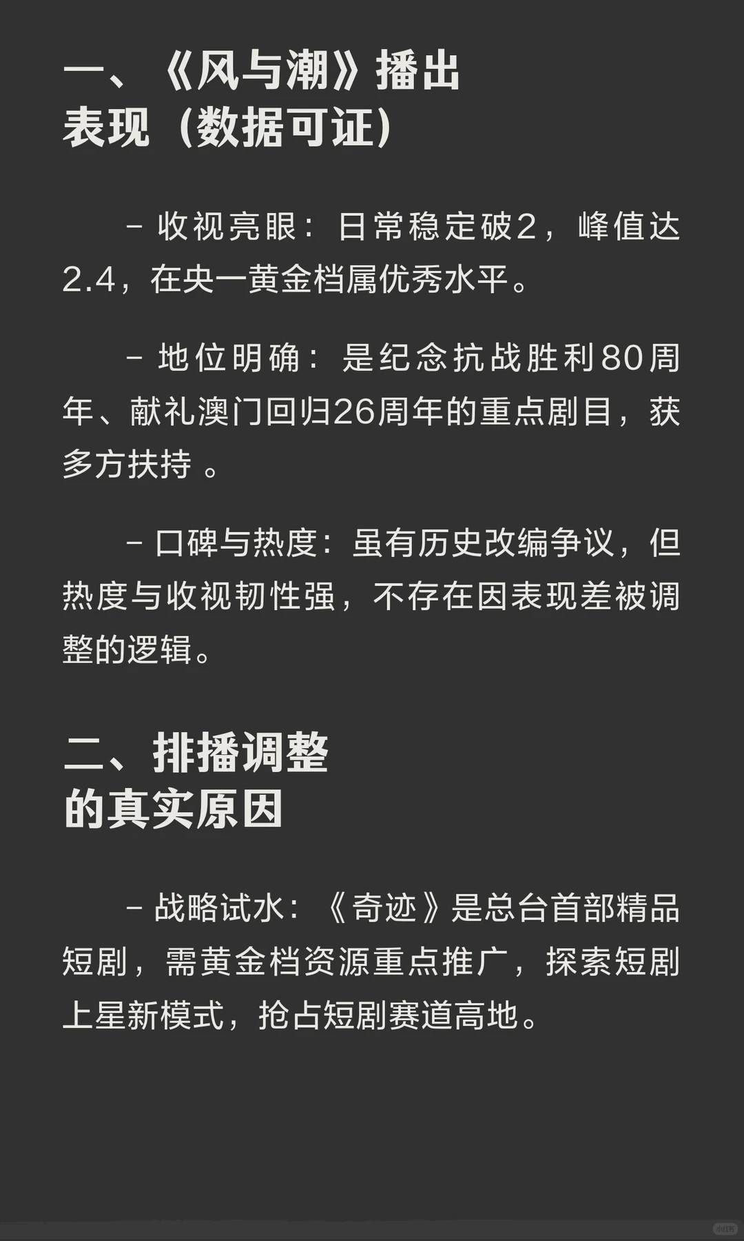 《风与潮》12月22日起央一20：50播