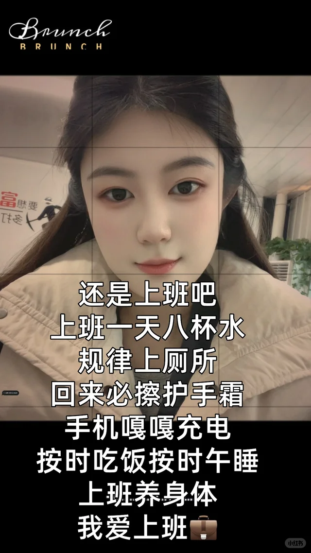 放松一下心情臭美一下 嘴角上扬做个温暖的人