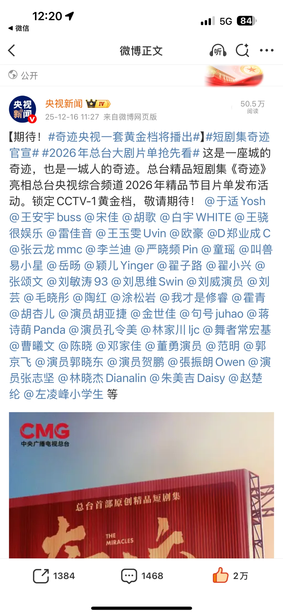 央视《奇迹》官宣