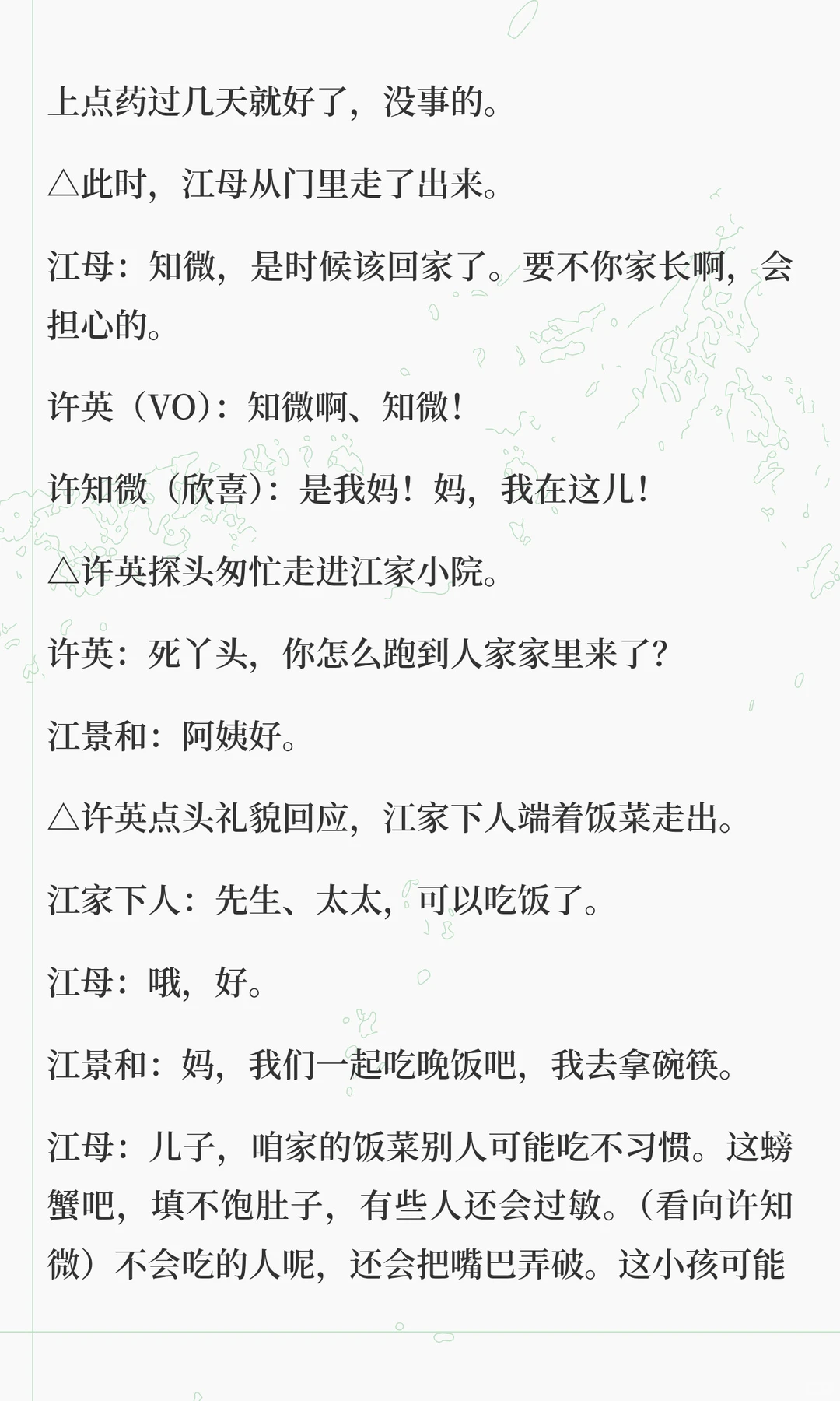 短剧《何须相守到白头》拆剧笔记