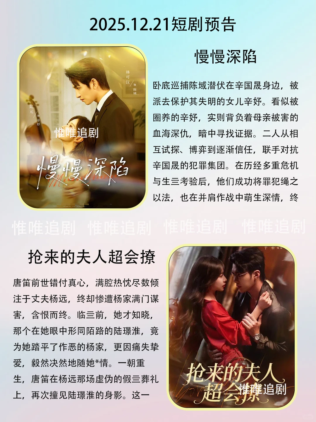 12月21短剧预告