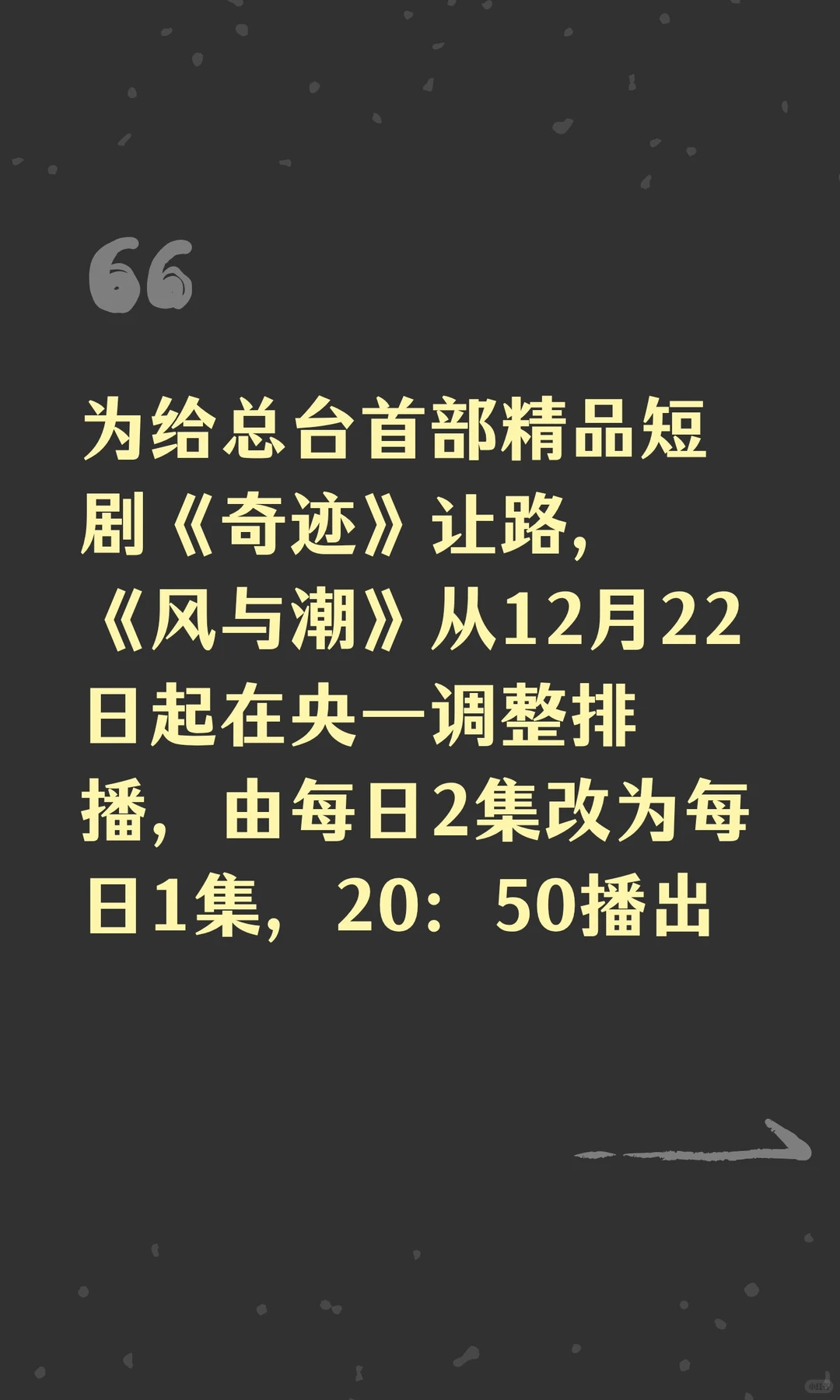 《风与潮》12月22日起央一20：50播