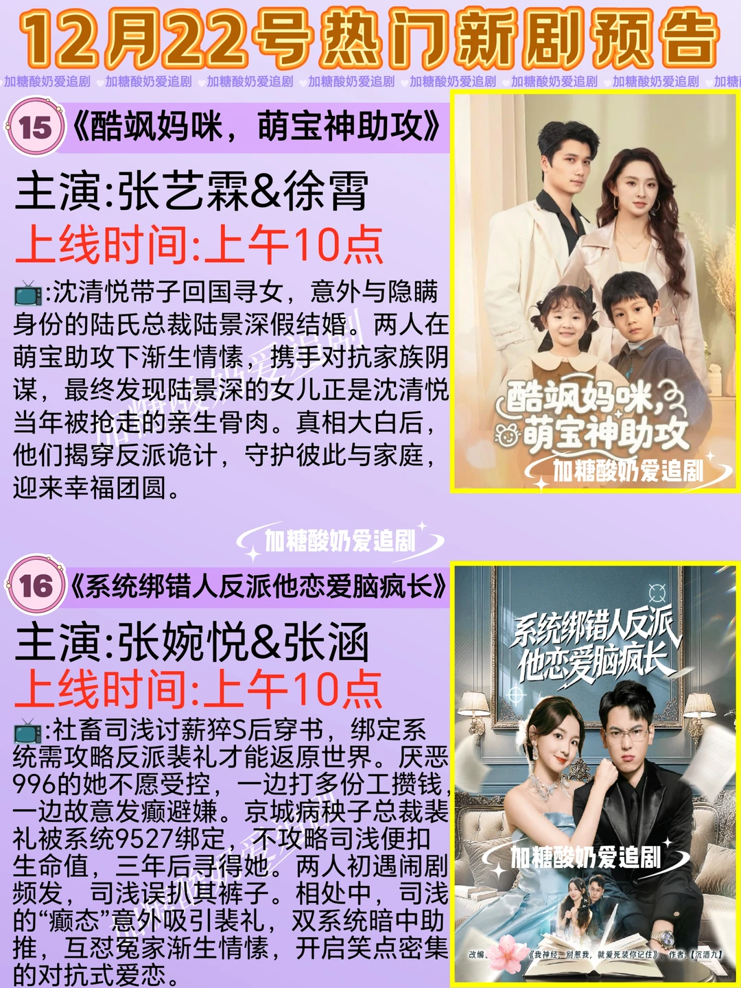 宝藏好剧💥12月22日热门短剧预告