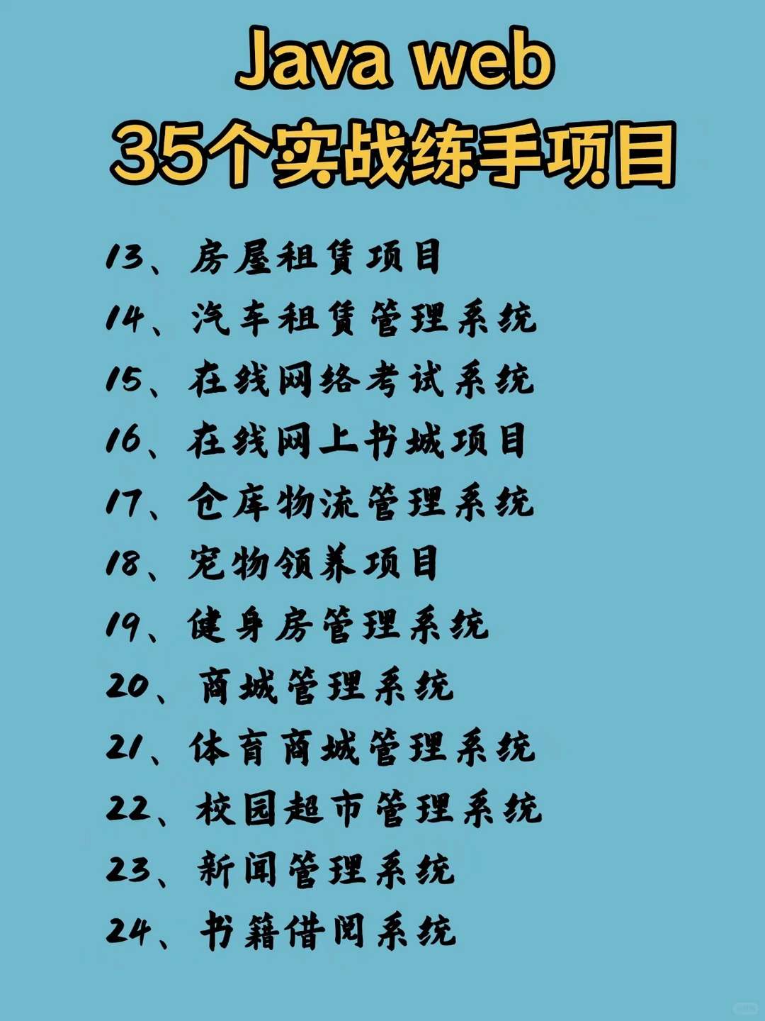 Java35个练手项目，拿走不谢（附源码）