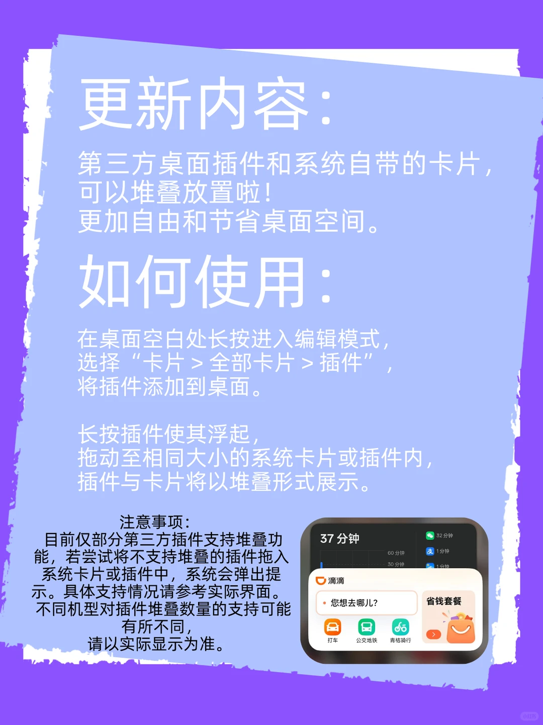谁说第三方桌面插件不能堆叠的？教程来啦！