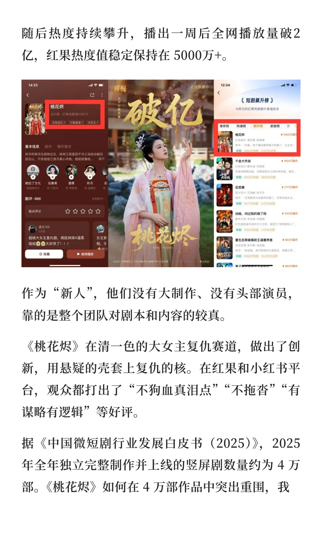 短剧3.0时代入局，《桃花烬》一做就成？｜