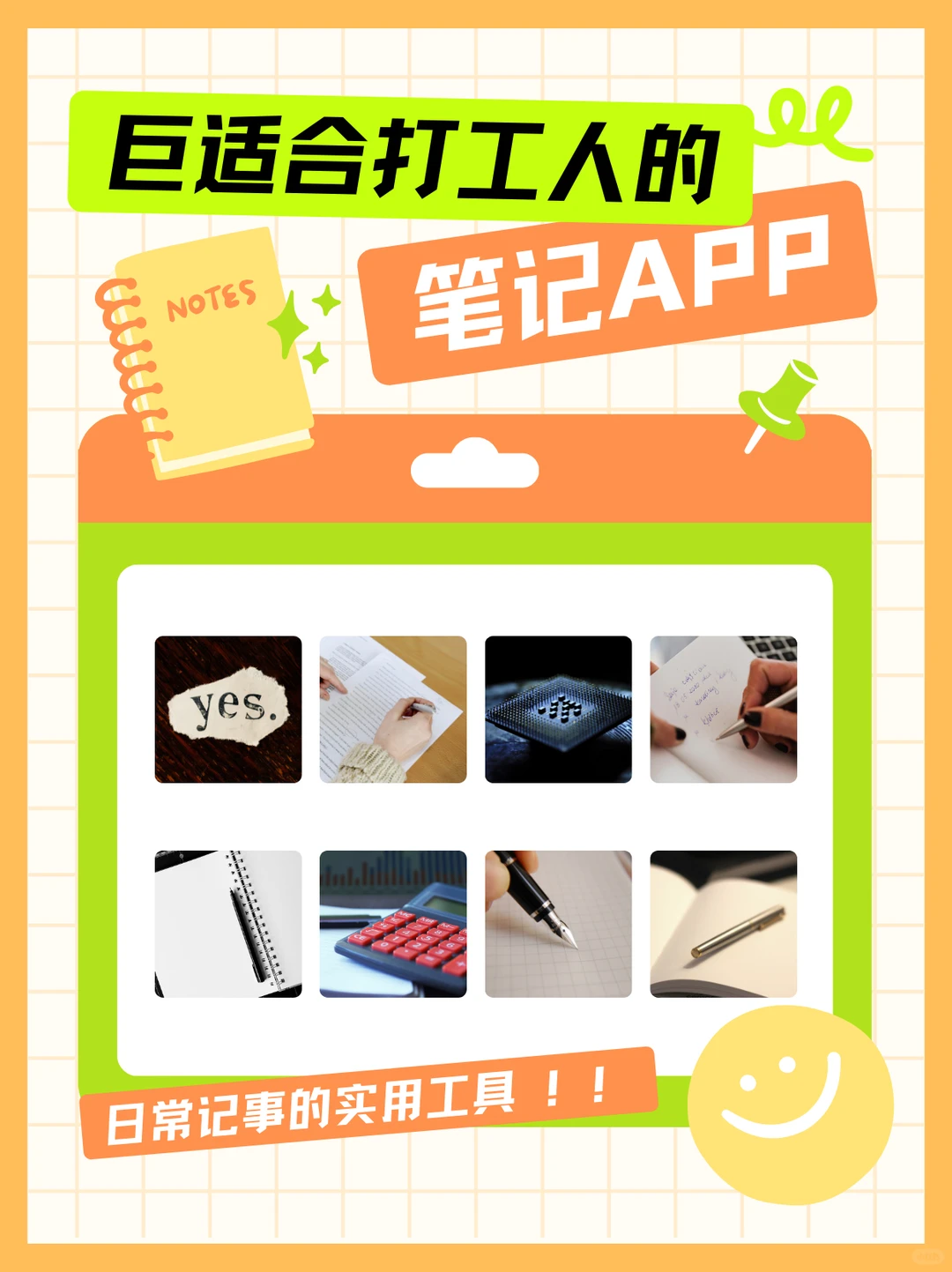 安卓必备记事高级版