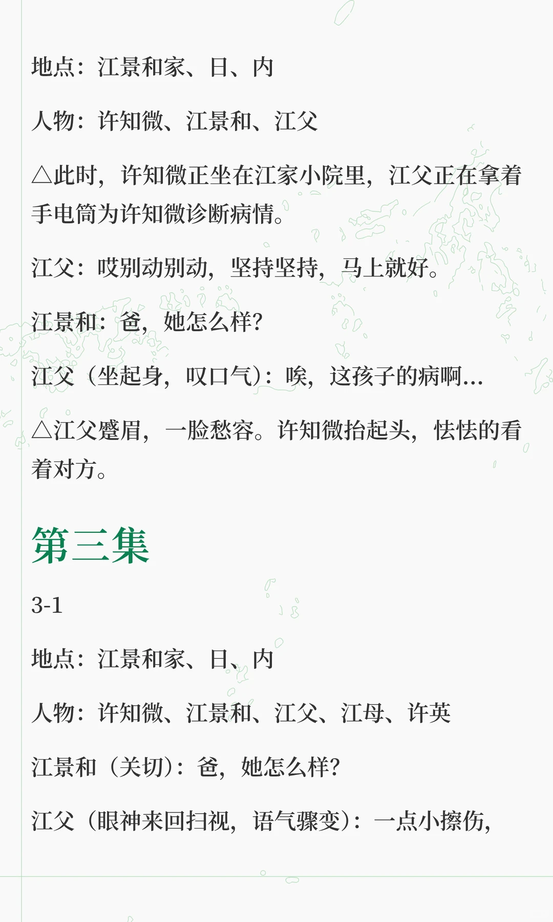 短剧《何须相守到白头》拆剧笔记