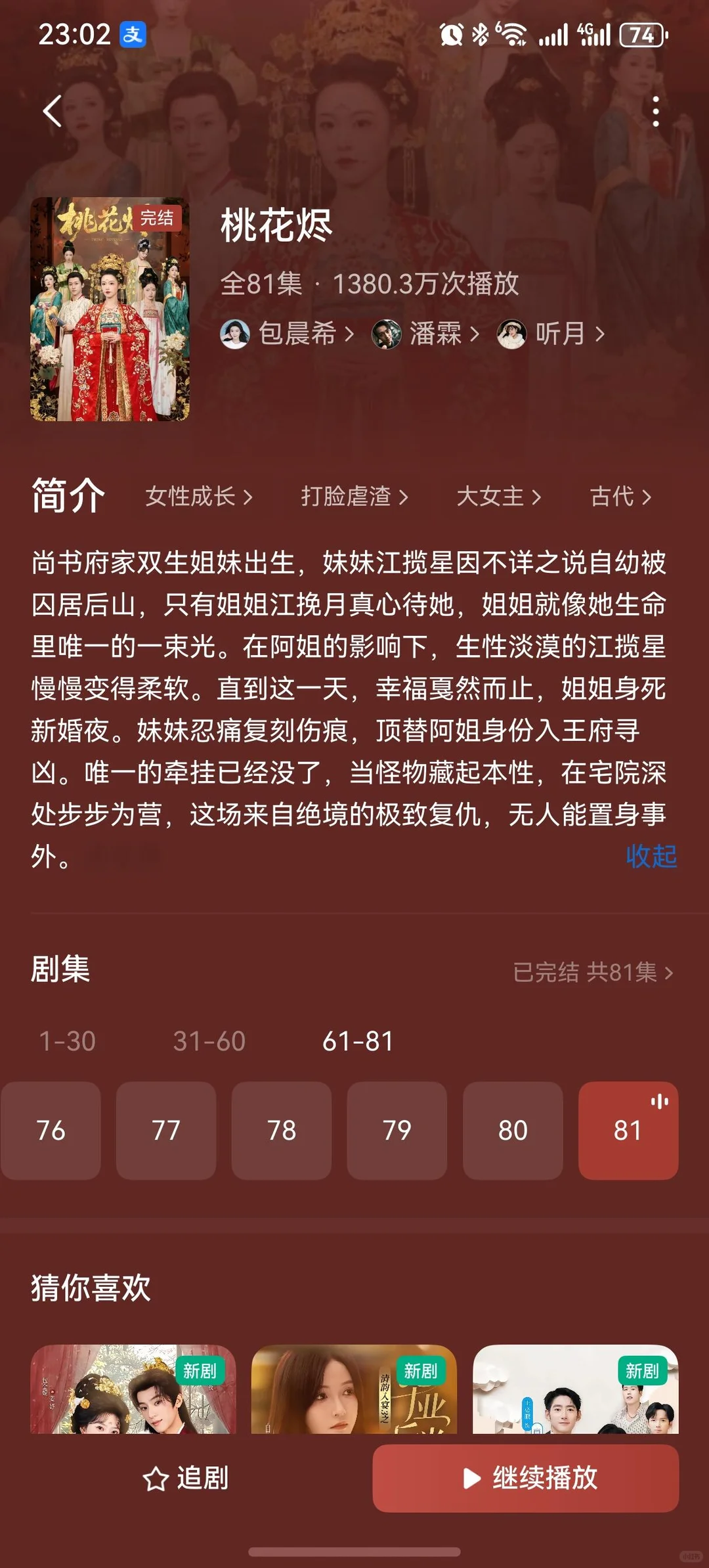 桃花烬 必看！！