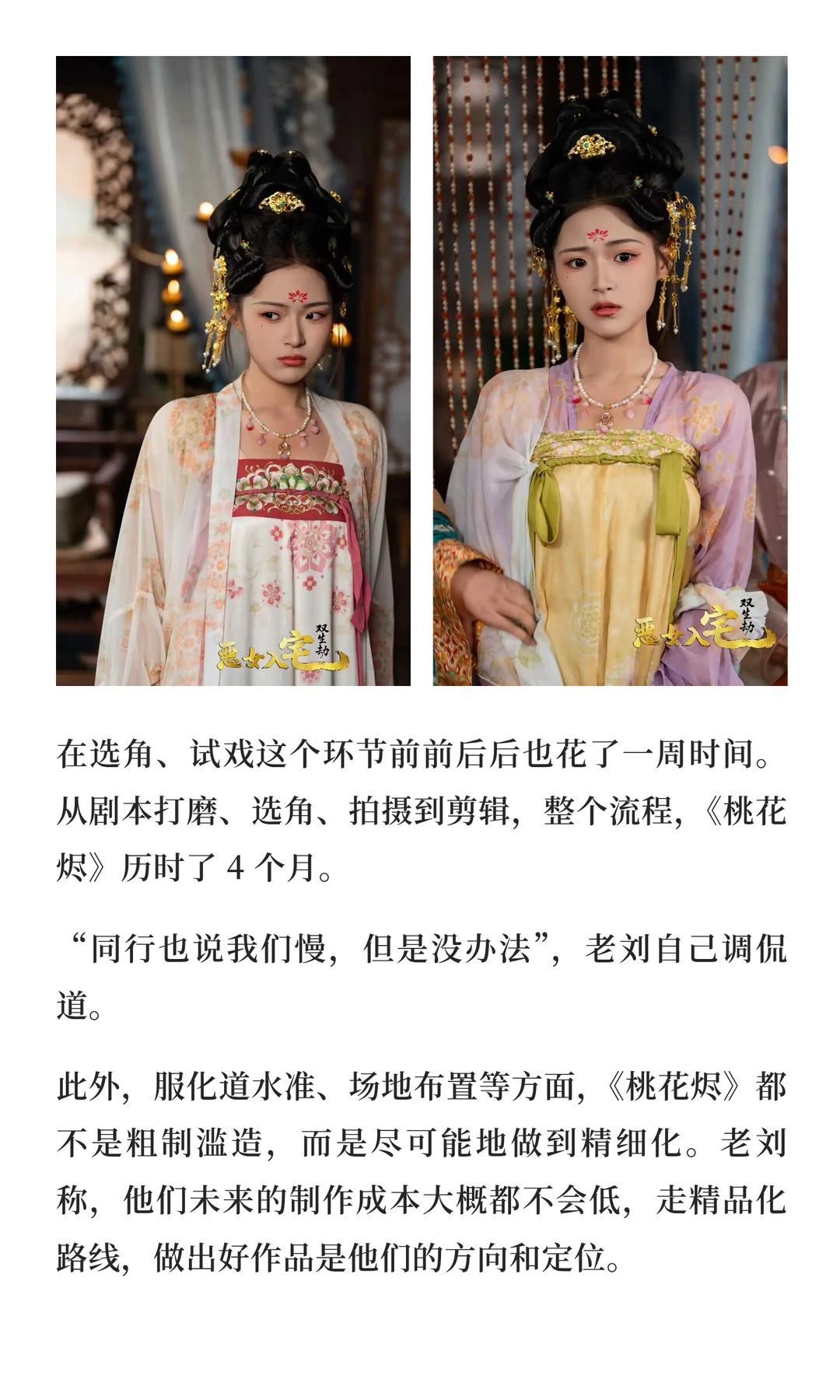 短剧3.0时代入局，《桃花烬》一做就成？｜