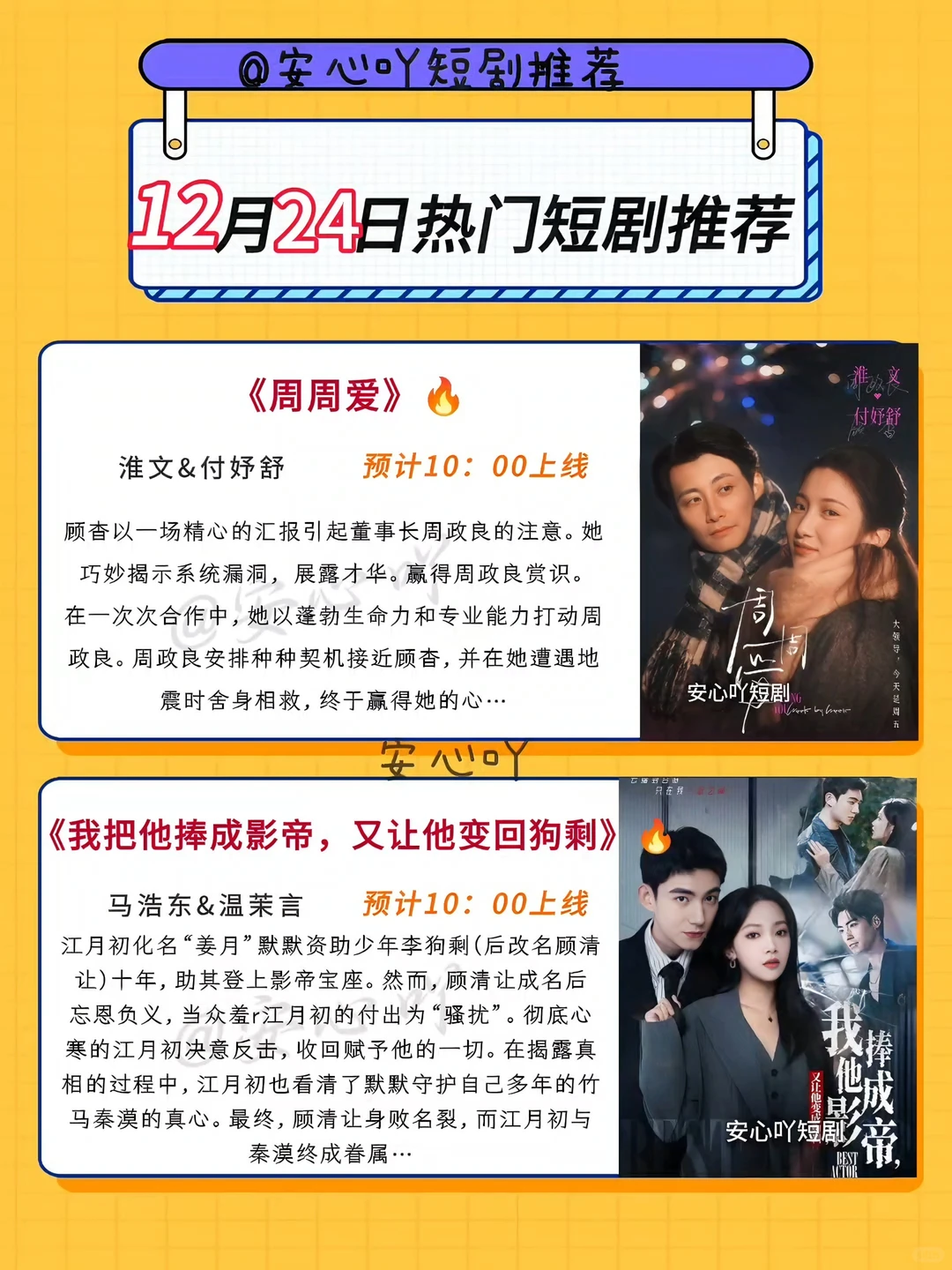 12月24日短剧预告