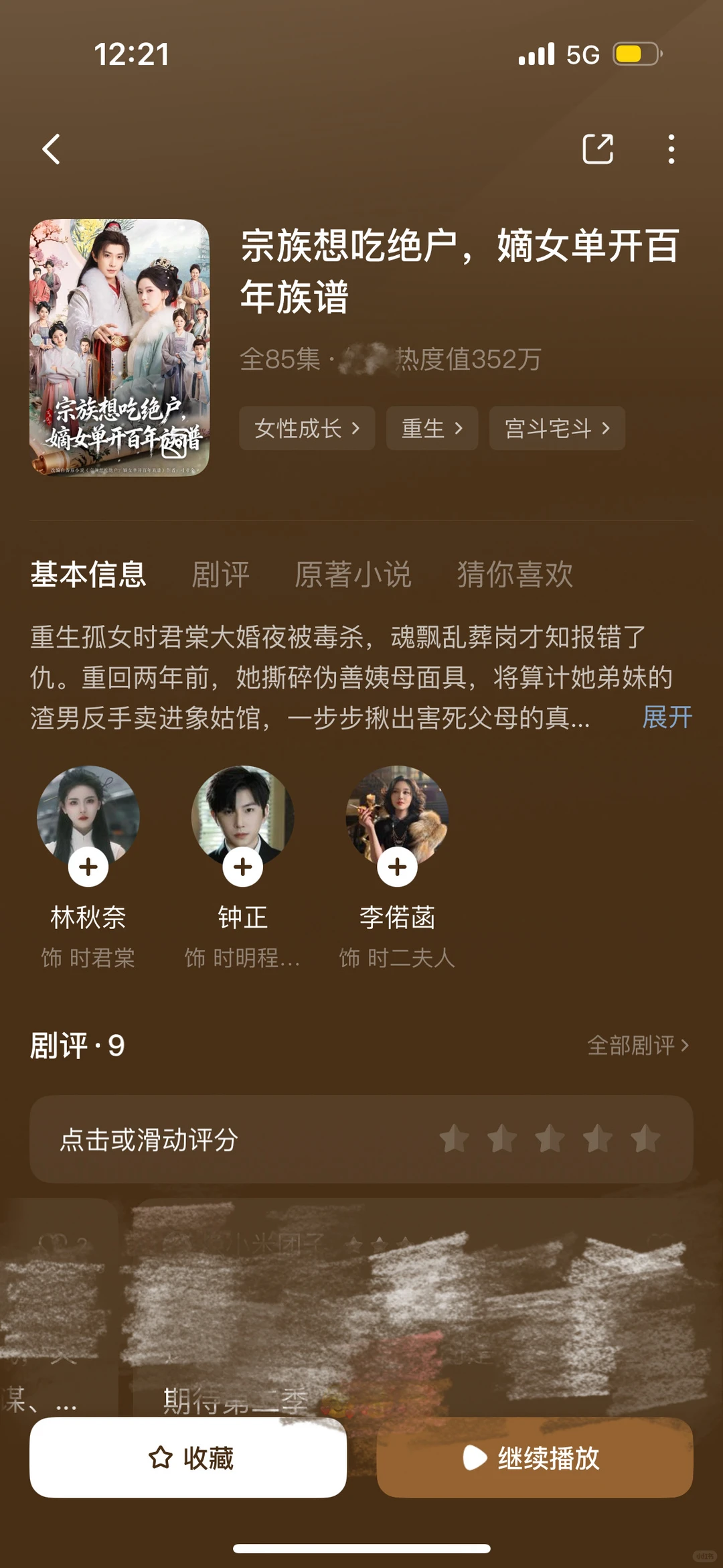 12.23～短剧测评（🔴纯主观）