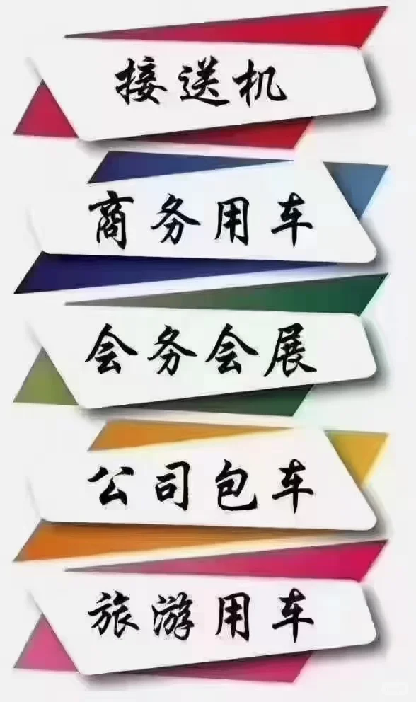北京接送机加包车！！！北京接送机加包车！！！北京接送机加包车！！！