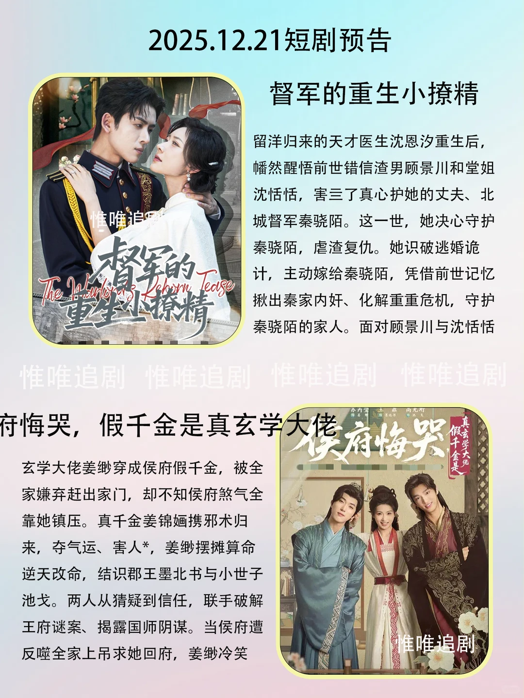 12月21短剧预告