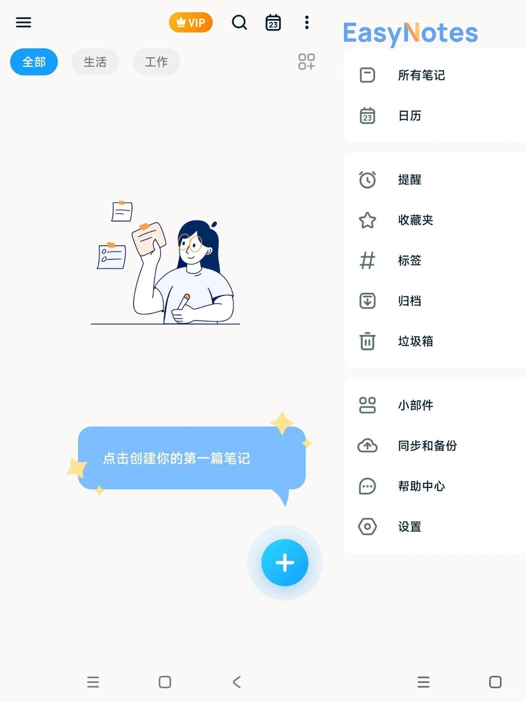 安卓必备记事高级版