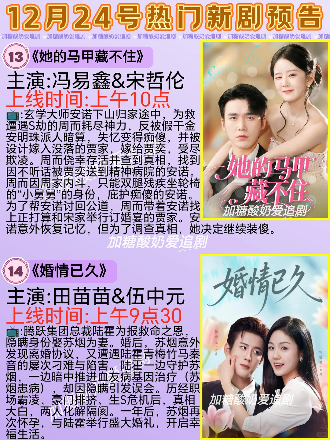 天花板短剧💥12月24日热门短剧预告