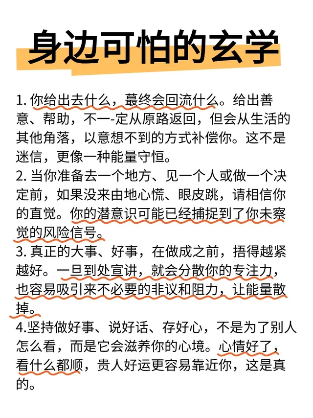 身边可怕的玄学