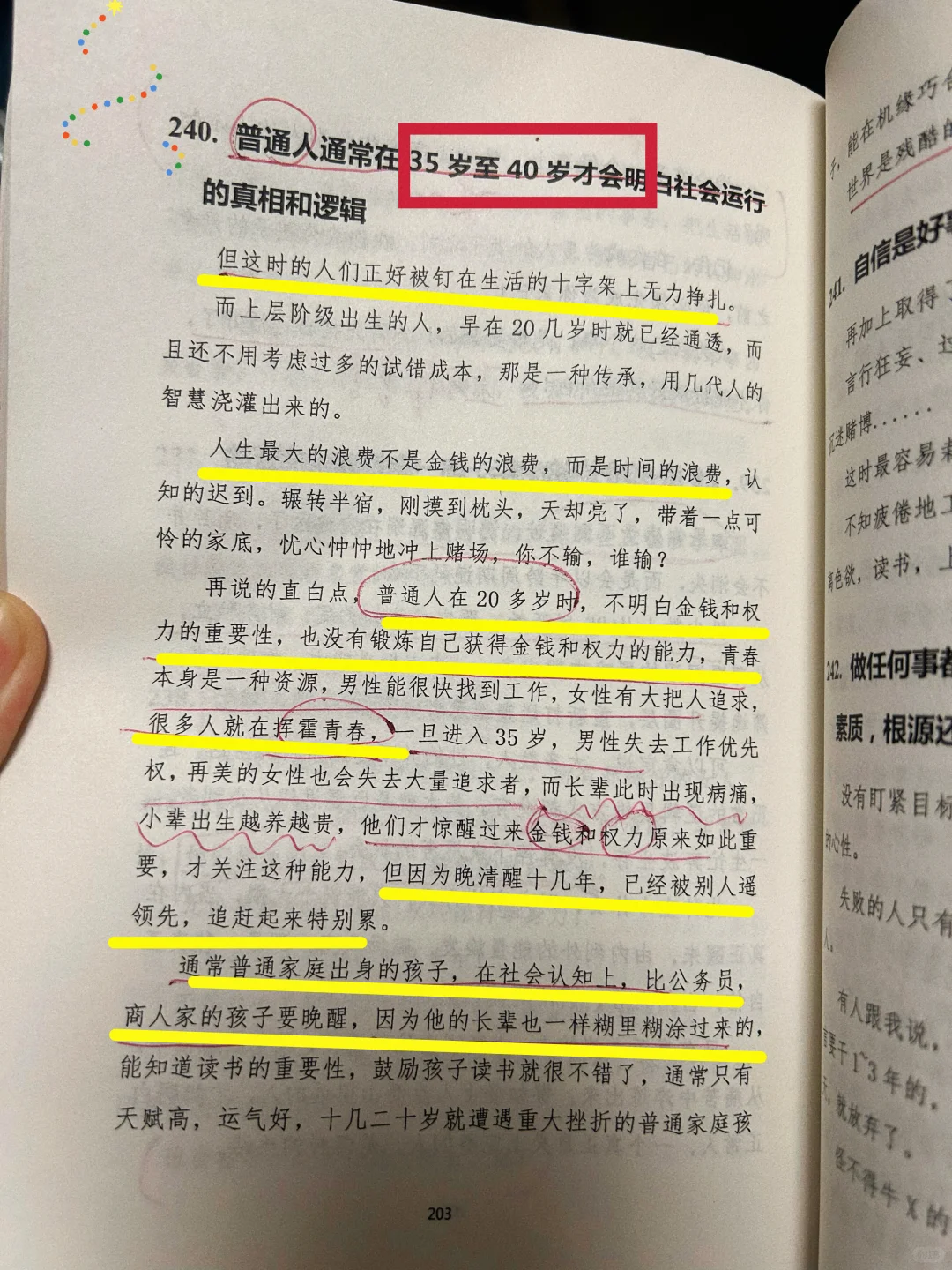 身边可怕的玄学