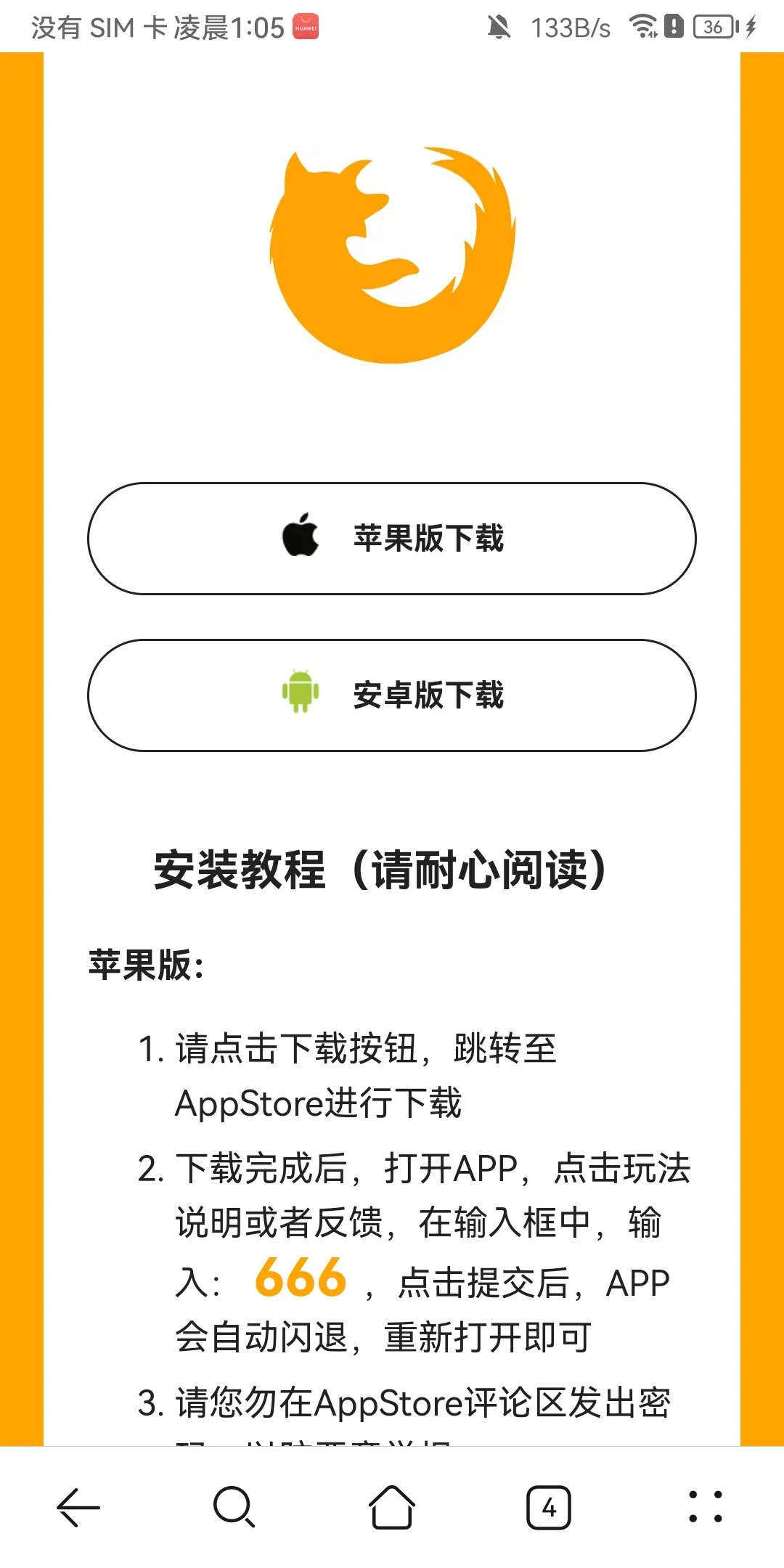 安卓小狐狸密码是什么