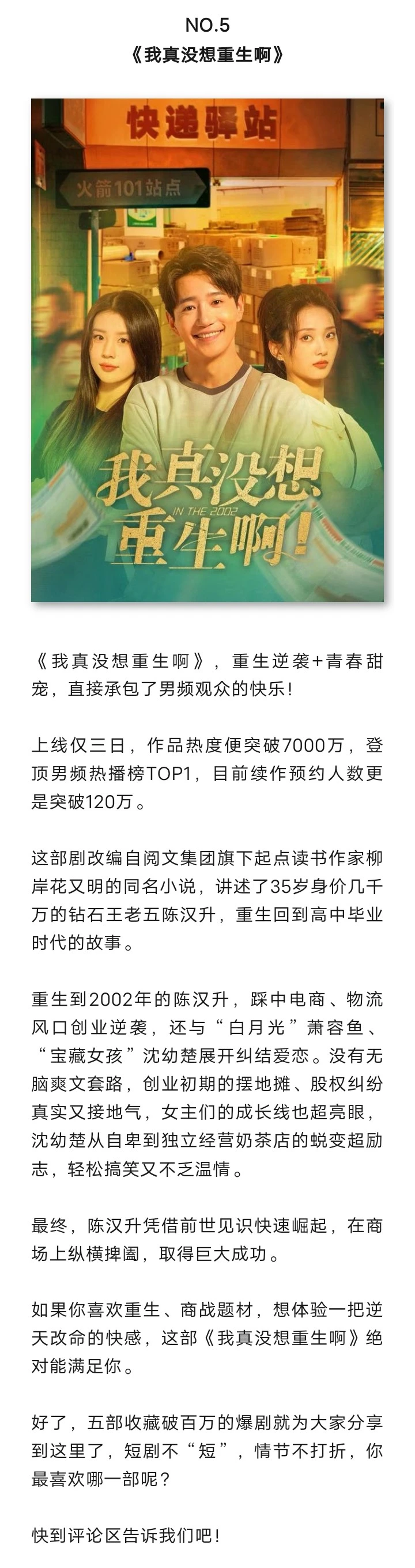 年末短剧杀疯了！这5部爆款狂揽数十亿播放
