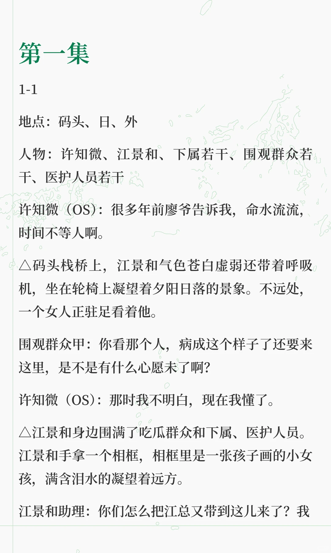 短剧《何须相守到白头》拆剧笔记