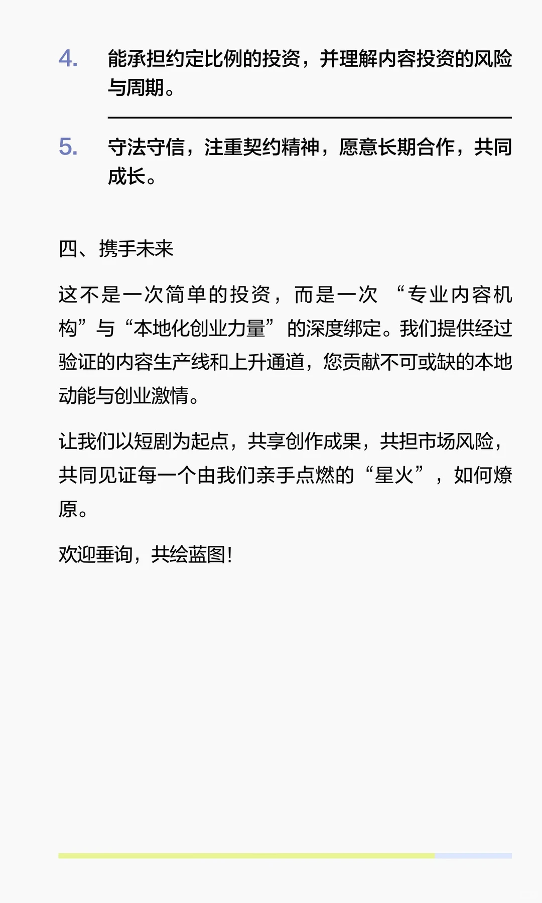 “星火共创”短剧内容创业合作计划