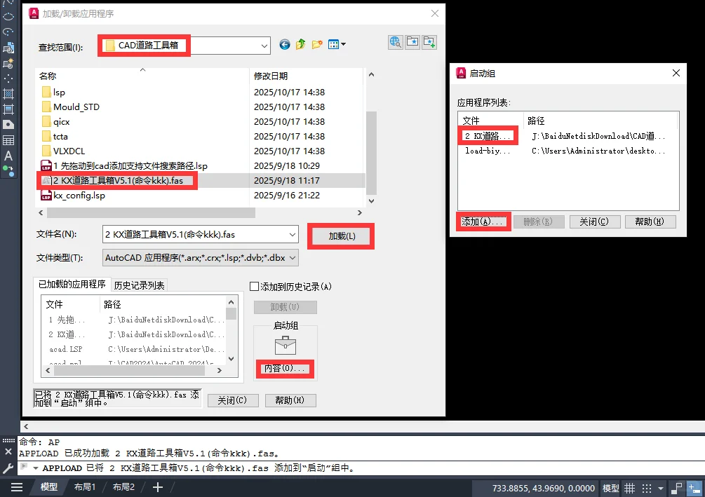 CAD插件——道路工具箱