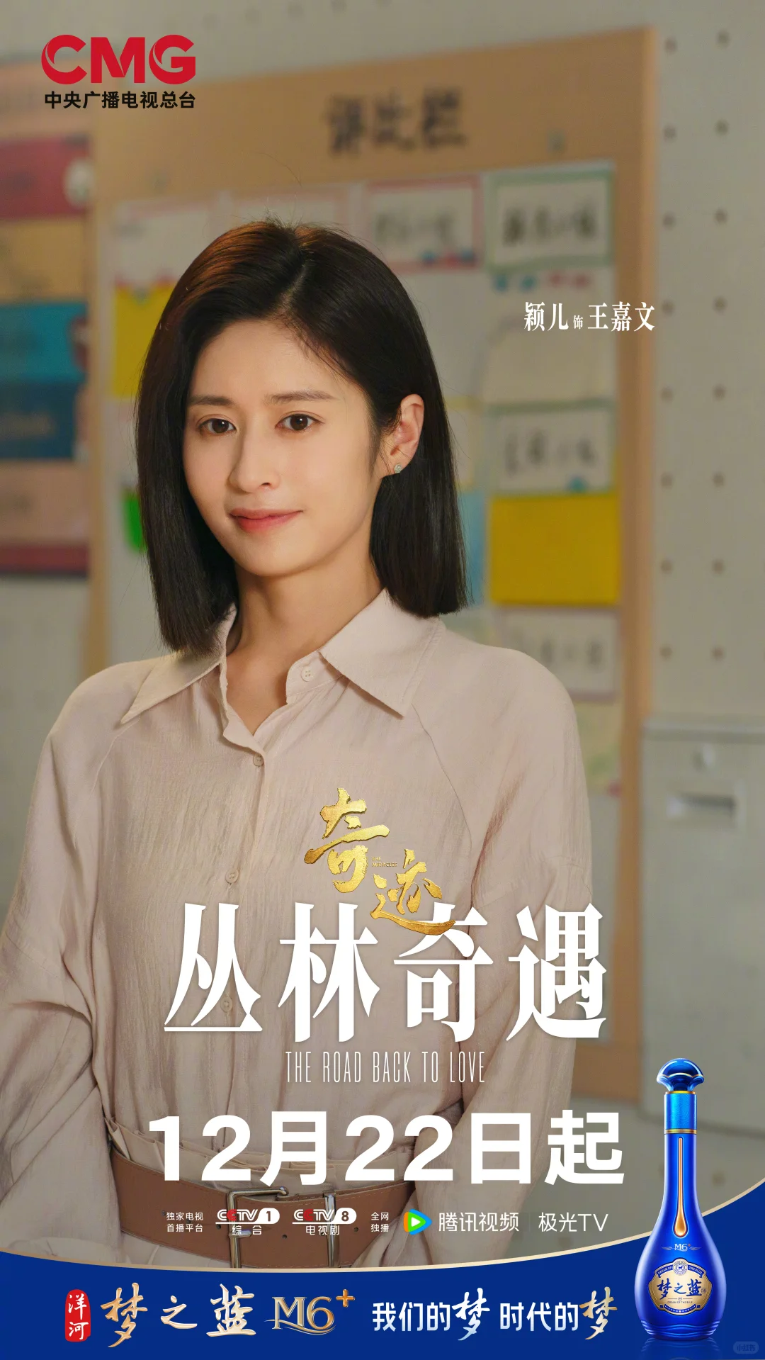 cctv首部原创短剧集《奇迹》 12月22日开播