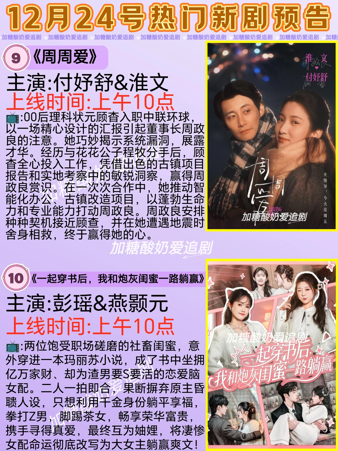 天花板短剧💥12月24日热门短剧预告