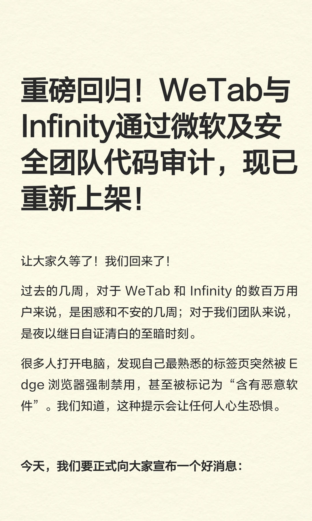 霸气归来！WeTab和Infinity已通过多方审计