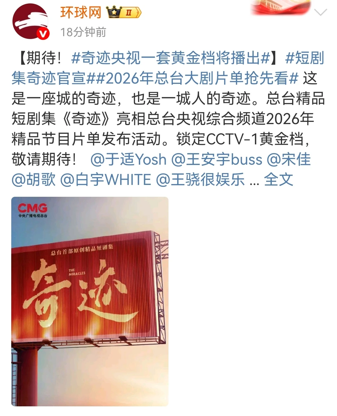 央視新聞：奇跡央視一套黃金檔將播出！！