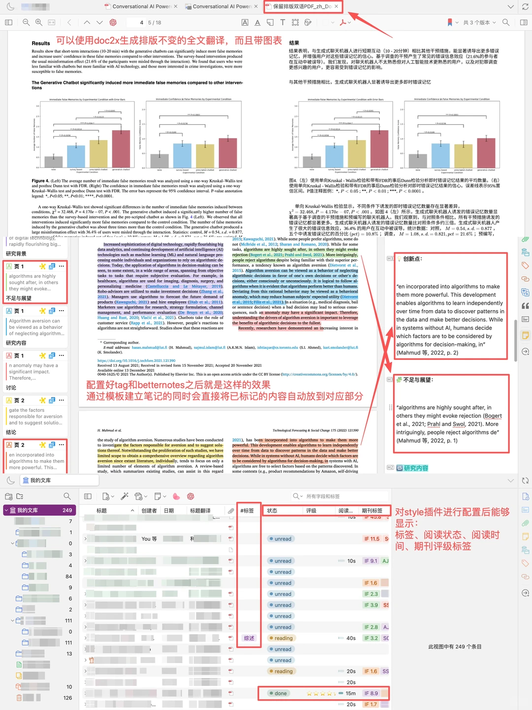 zotero必备插件汇总