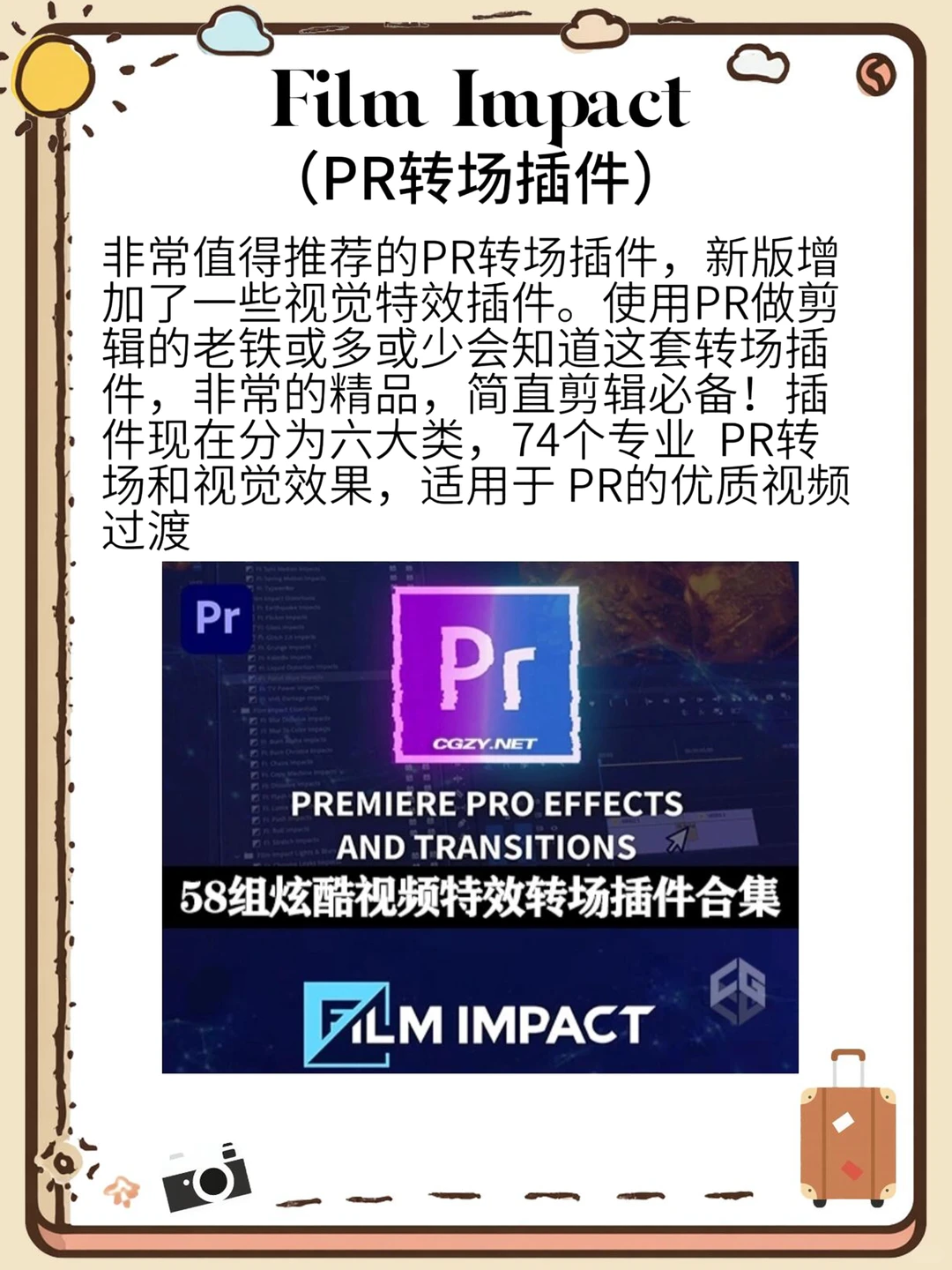 PR新手小白剪辑必备插件合集