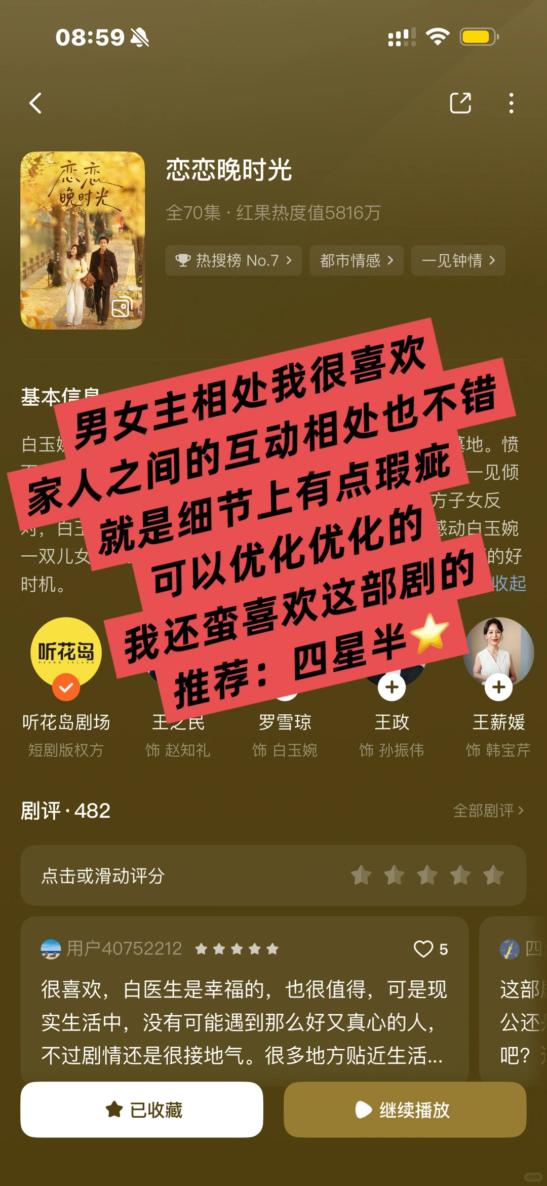 最近看的短剧分享。