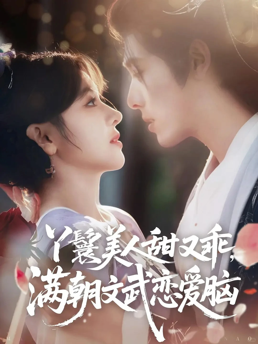 竖屏短剧党速码！本周实测种草🍚避雷清单