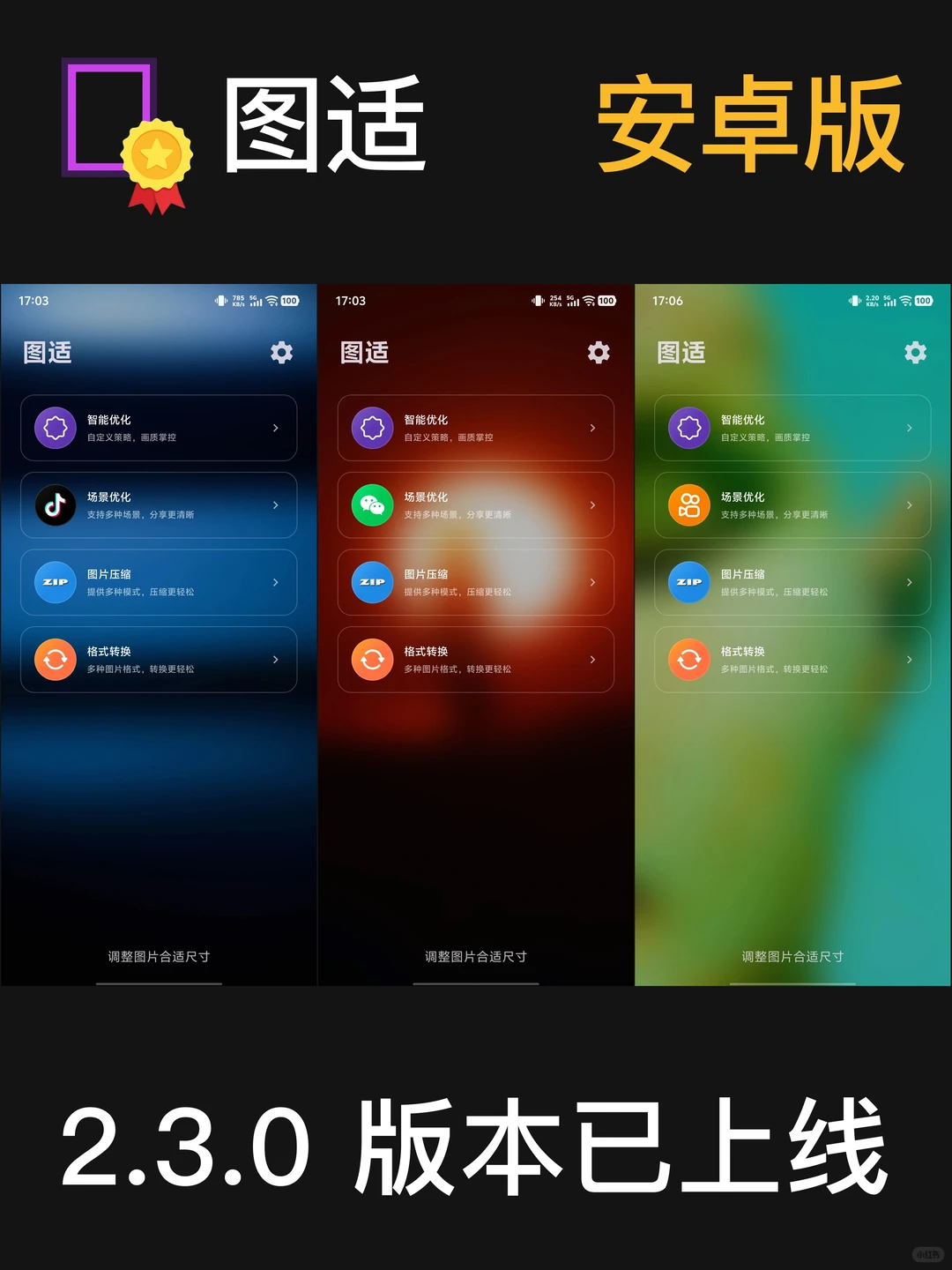 图适app安卓版2.3.0版本已推送