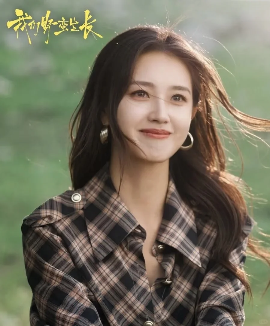 郭宇欣爆火后上线的《我们野蛮生长》