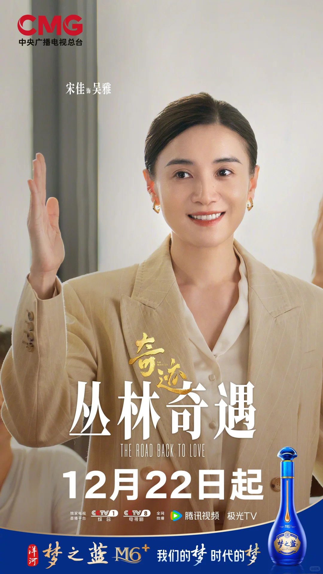 cctv首部原创短剧集《奇迹》 12月22日开播