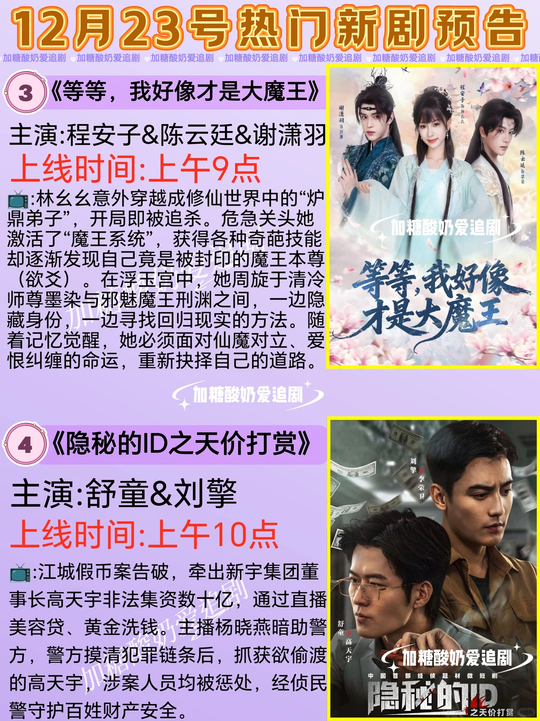 天花板短剧💥12月23日热门短剧预告