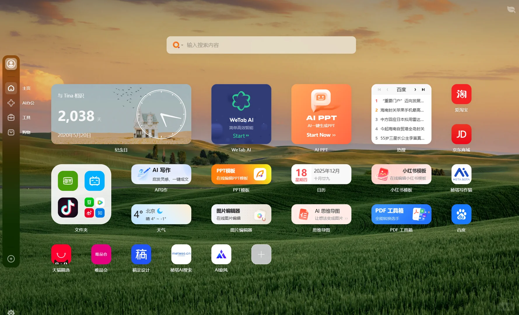 我的wetab插件回来啦！！！