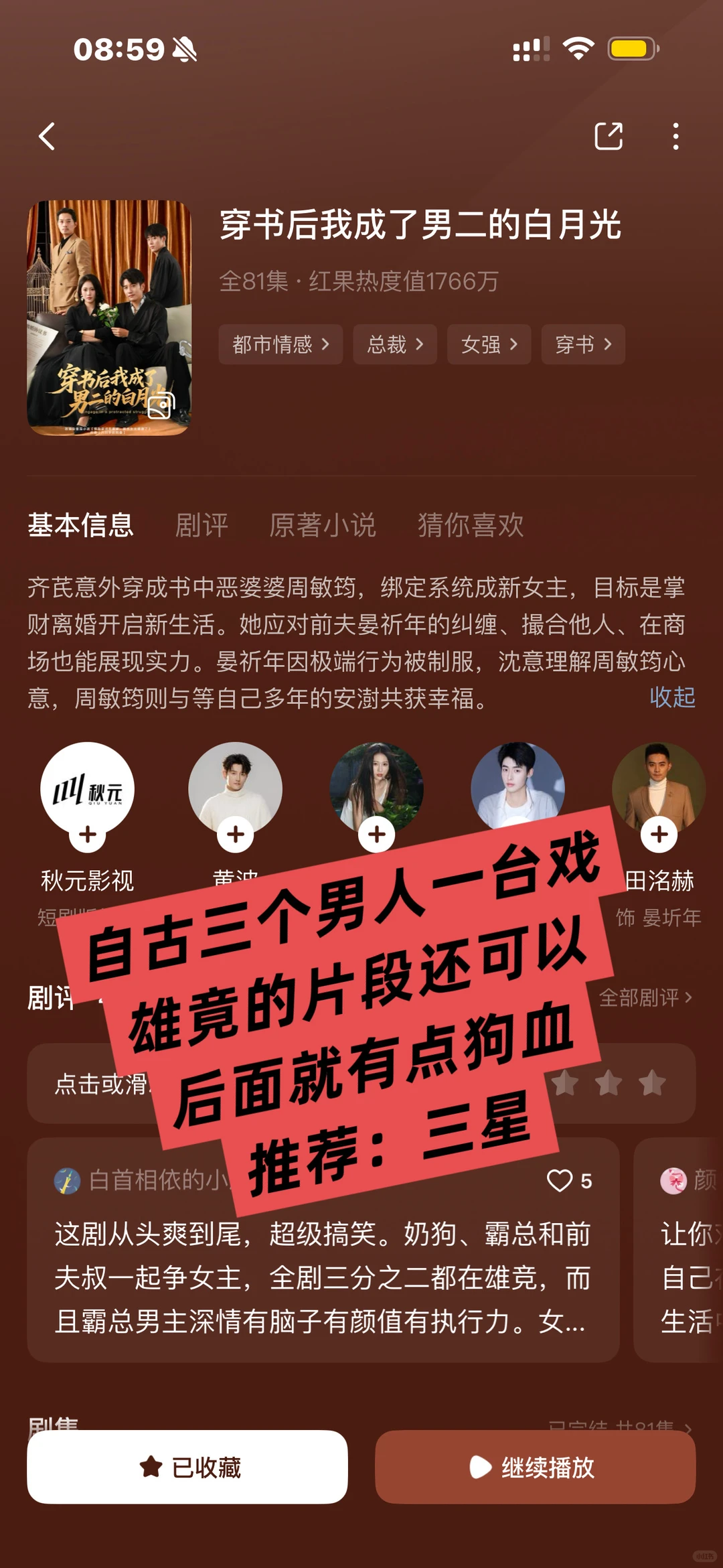 最近看的短剧分享。